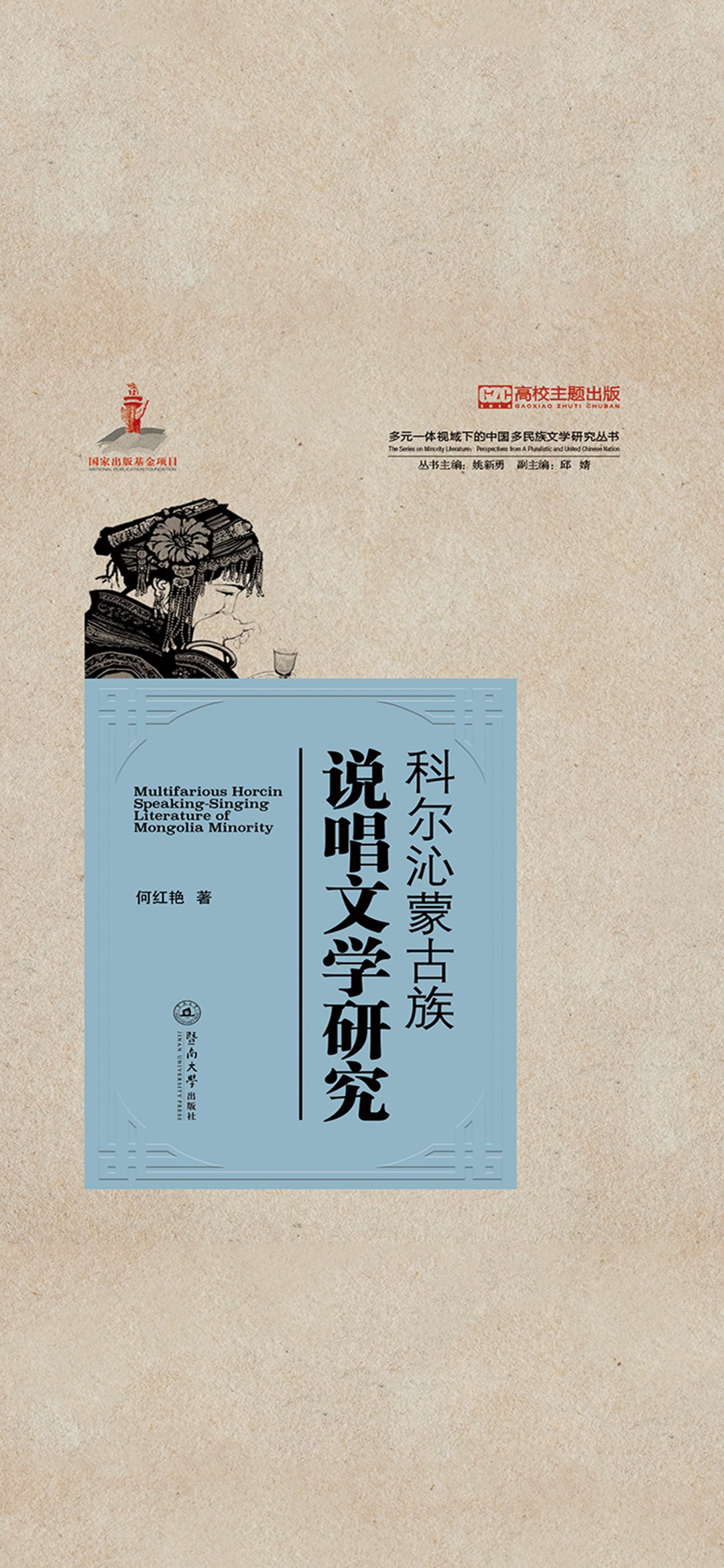 多元一体视域下的中国