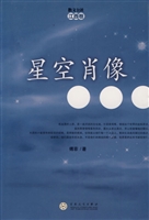 散文公社·星空肖像