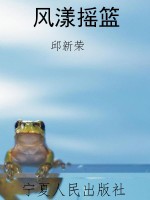 风漾摇篮