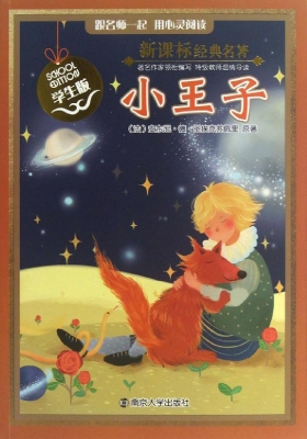 新课标经典名著·学生