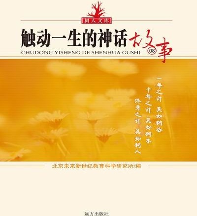 树人文库-触动一生的