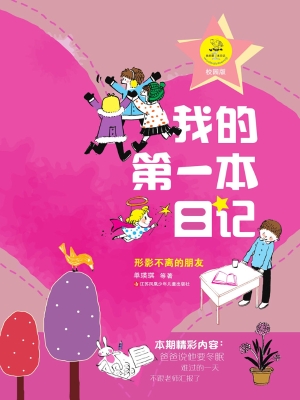 形影不离的朋友