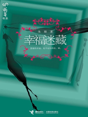 幸福迷藏
