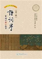 诗词学（第三辑）