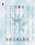 三月曝书