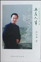 平仄人生