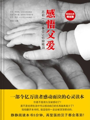 感悟父爱——总有一个