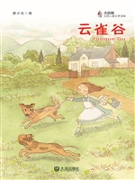 云雀谷
