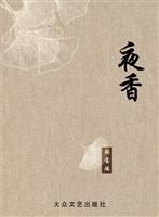 夜香