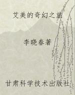 艾美的奇幻之旅