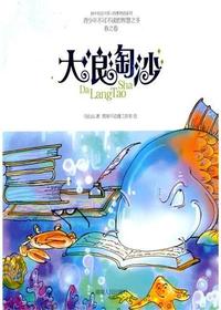 四季物语春之卷·大浪