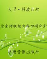 大卫·科波菲尔
