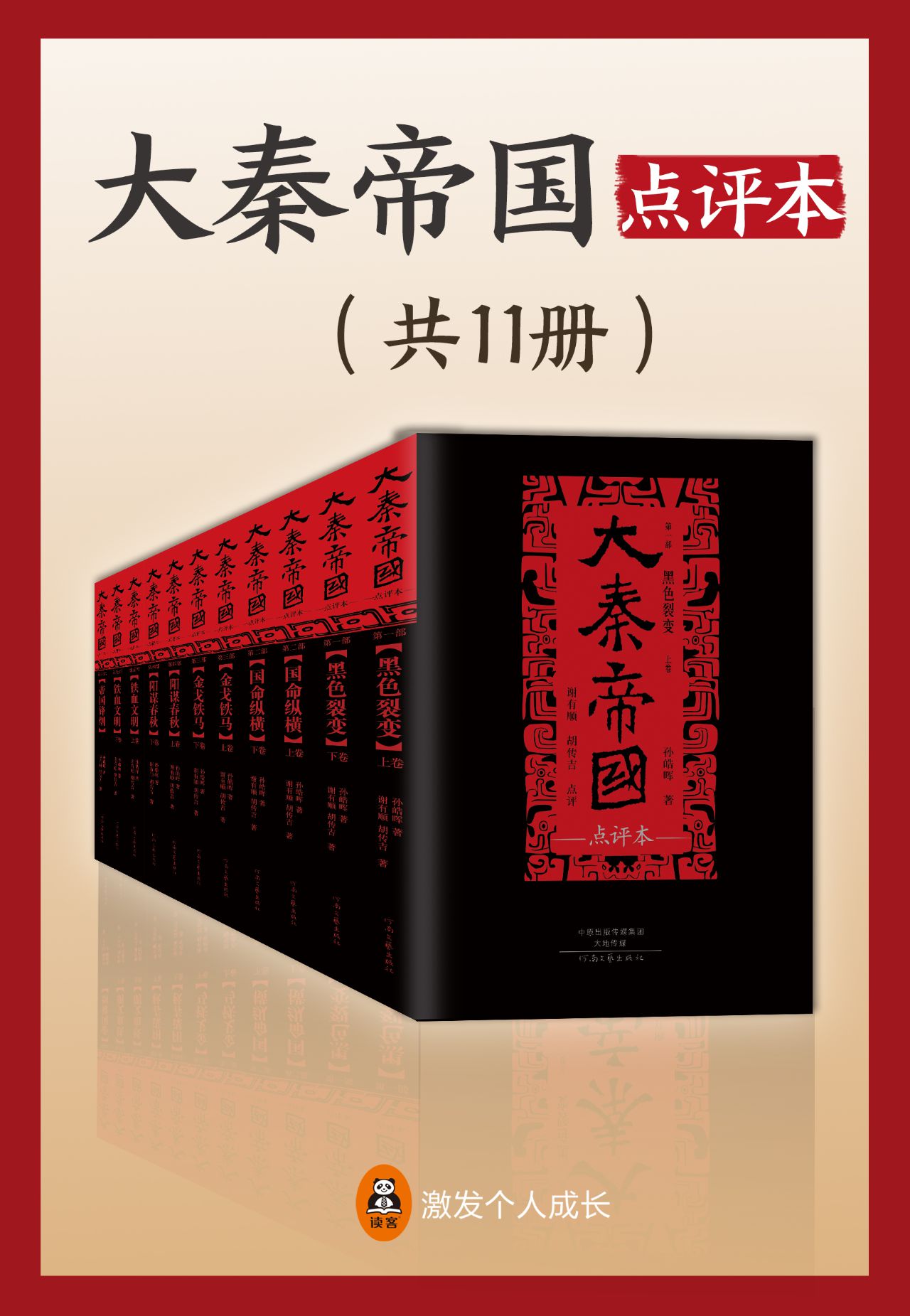 大秦帝国（全11册）