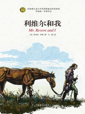 利维尔和我
