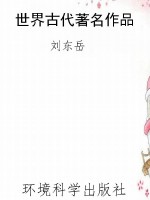 世界古代著名作品