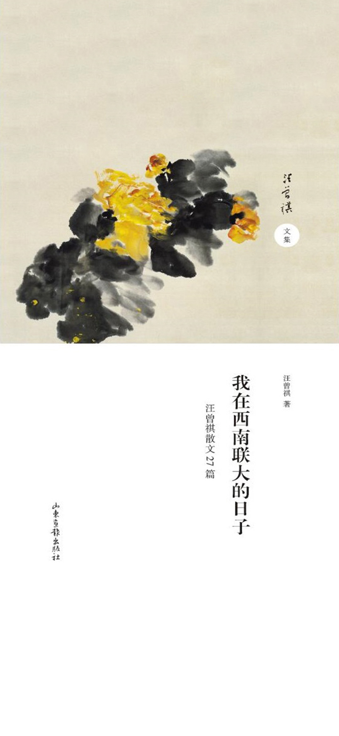 我在西南联大的日子—
