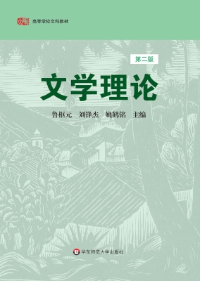 文学理论