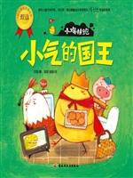 小气的国王