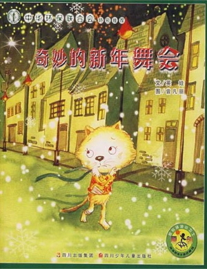 地球的孩子绿色童书--