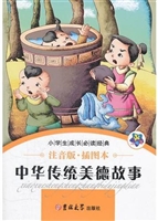 中华传统美德故事