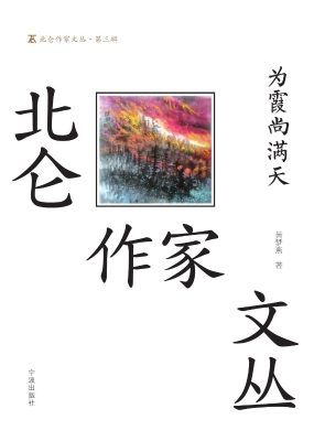 为霞尚满天