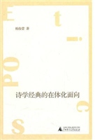 诗学经典的在体化面向