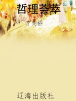 哲理荟萃
