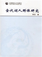 金代词人群体研究
