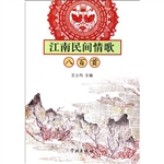 江南民间情歌八百首
