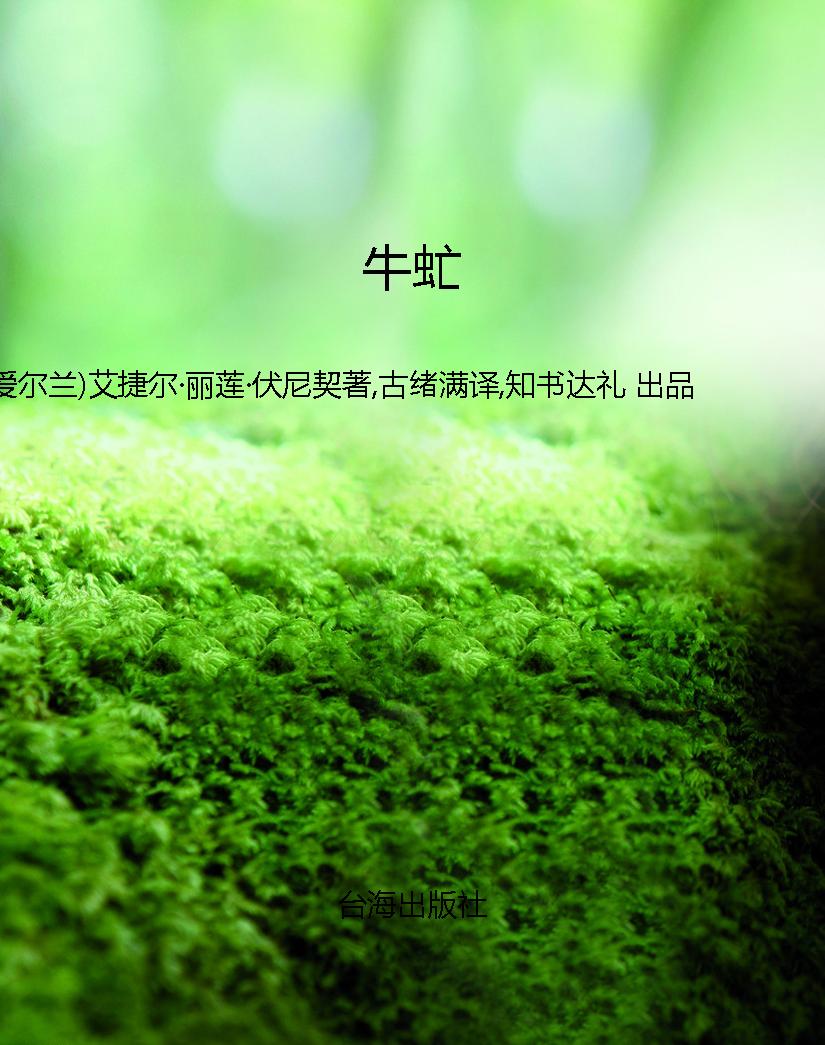 牛虻