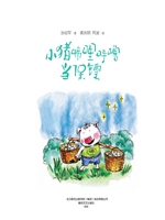 小猪唏哩呼噜当保镖