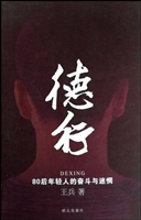 《德行》