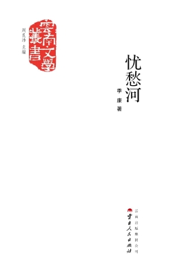 忧愁河
