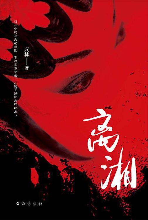 离湘