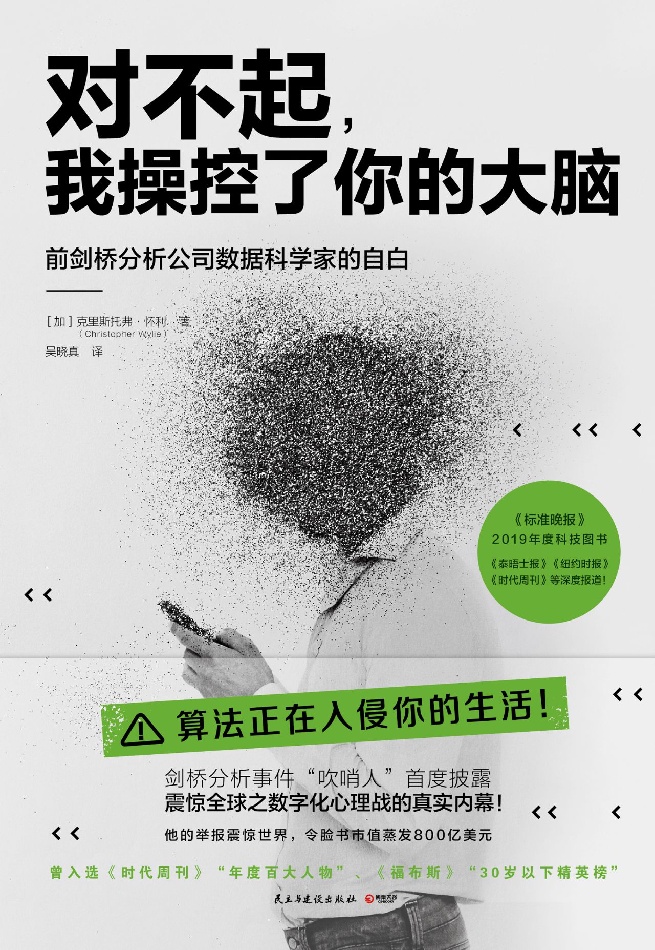 对不起，我操控了你的大