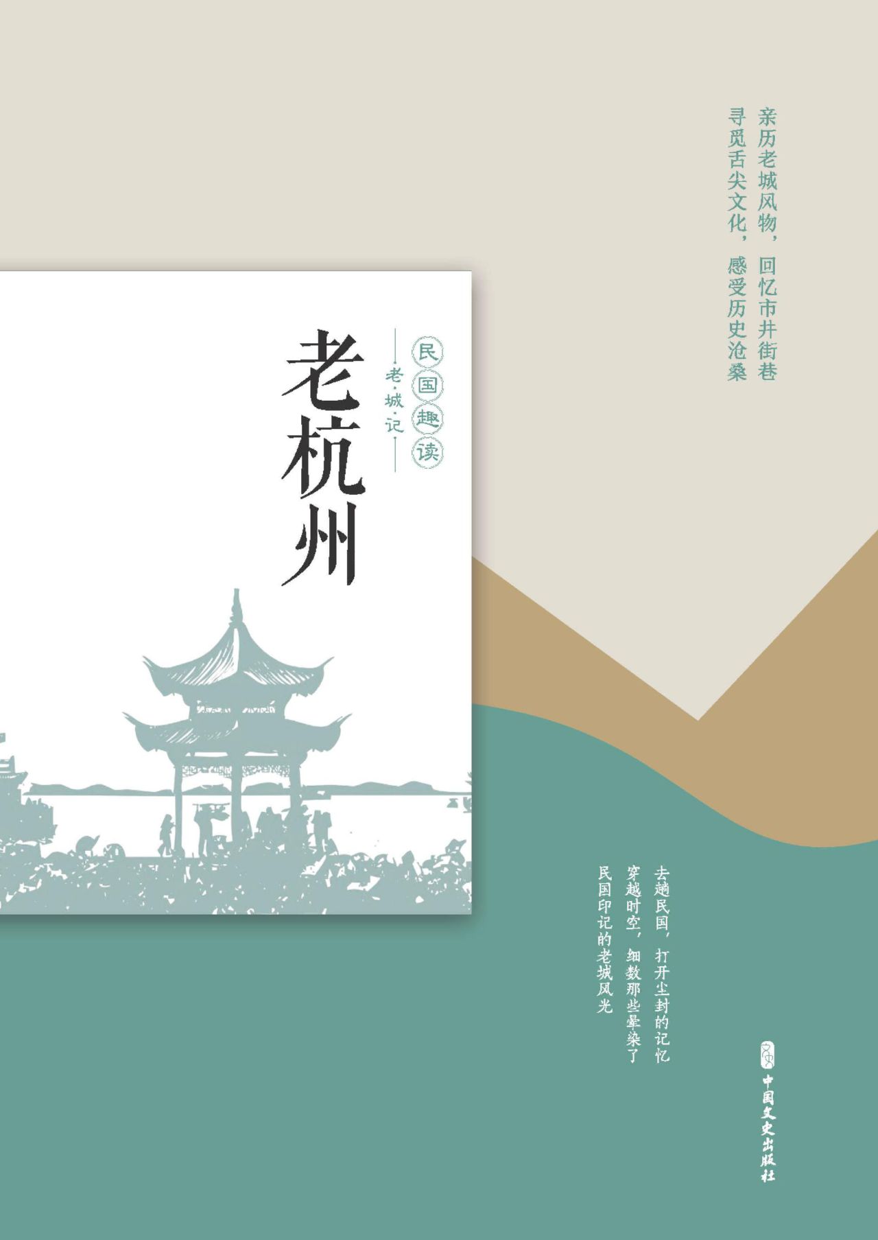 老杭州（老城记）