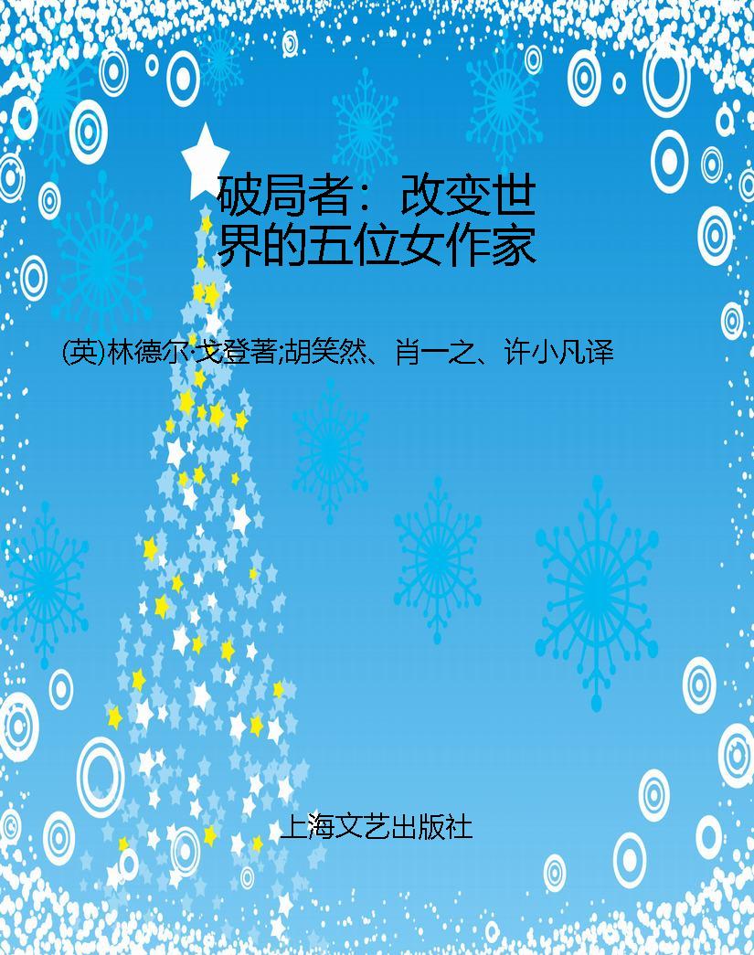 破局者：改变世界的五位
