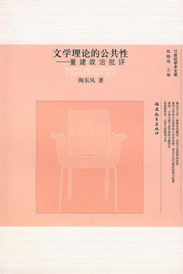 文化理论的公共性——
