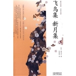 飞鸟集新月集