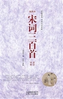 宋词三百首诠注详析（插