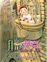 拜拜了，萨克