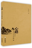 心路——老九诗歌集