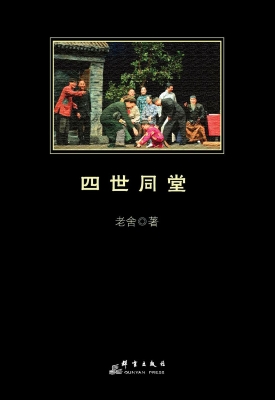 四世同堂