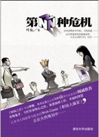 第N种危机