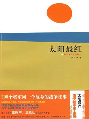 太阳最红