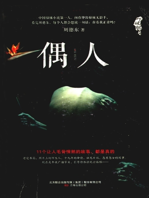 偶人
