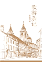 欧游杂记
