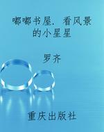 嘟嘟书屋. 看风景的小