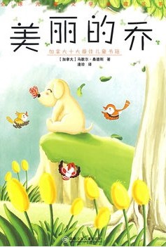 全球儿童文学典藏书系
