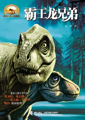 霸王龙兄弟
